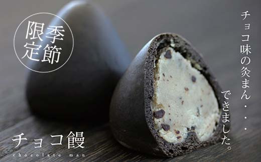 【香川県善通寺市・琴平町共通返礼品】灸まん食べくらべ 「冬」 灸まん まんじゅう 饅頭 和菓子 銘菓 スイーツ チョコ ご当地 名物 名産品 食品 食べ比べ おやつ ギフト 贈り物 四国 F5J-464