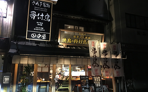 田中屋参道口店食事チケット5,000円分（ディナー）さぬき 骨付鳥 鳥料理 ギフト 四国 F5J-479