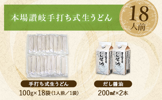本場讃岐手打ち式！ 生うどん こんぴらうどん しょうゆ18人前 本場 麺 手打ち 生麺 うどんつゆ かけつゆ 食品 名産品 ギフト 贈り物 四国 F5J-933
