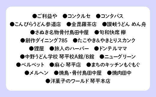 琴平町電子地域通貨KOTOCA 3000円 コトカ 電子マネー 観光 こんぴらさん 金毘羅山 温泉 香川県 ふるさと納税 F5J-470