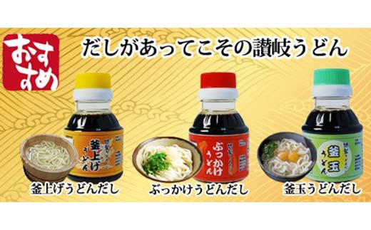 さぬき醤油うどん (1500g) 専用だし3種付 セット さぬき 讃岐 うどん ぶっかけ 釜揚げ 釜玉 だし だし醤油 麺 名物 ご当地 グルメ 食品 四国 F5J-333