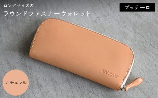 ロングサイズのラウンドファスナーウォレット （ナチュラル） F5J-1042