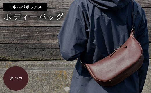 ミネルバボックス ボディーバッグ （タバコ） F5J-1062