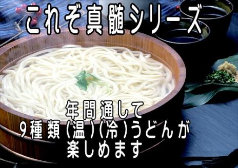 【定期便】うどん屋めん一の季節を感じる純生うどんセット(8人前) 年間6回定期発送【D-9】