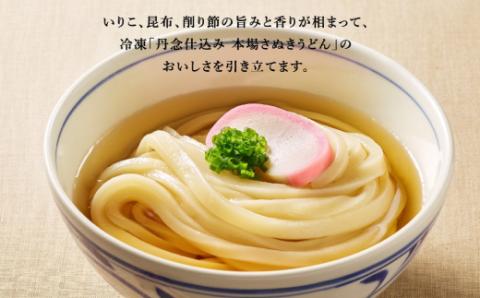 【テーブルマーク】冷凍 丹念仕込み 本場さぬきうどん３食入×5袋(15食入)【A-79】