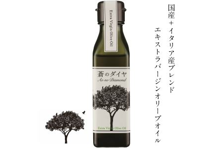 「蒼のダイヤ」オリーブオイルセットA　【A-14】