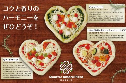 クアトロアモーレピザ（アソート）１箱【H-4】