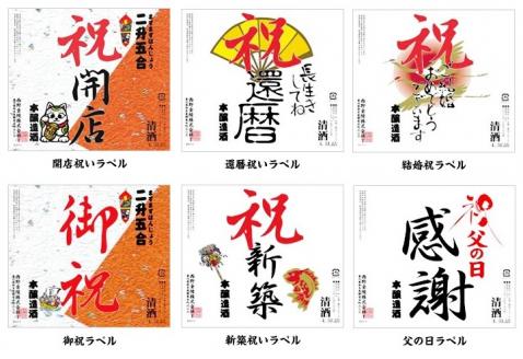金陵お祝いの酒　金陵本醸造 【H-29】