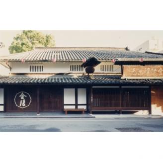 金陵もなか（酒粕入り）20個【A-30】