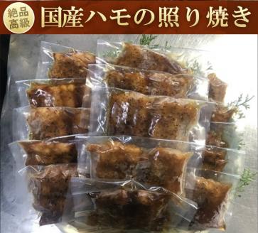 鱧の照り焼き（100g×15切れ）【冷凍】【C-14】