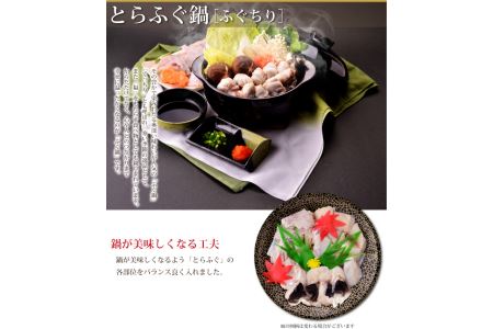 とらふぐ全部入り４～５人前セット【E-1】