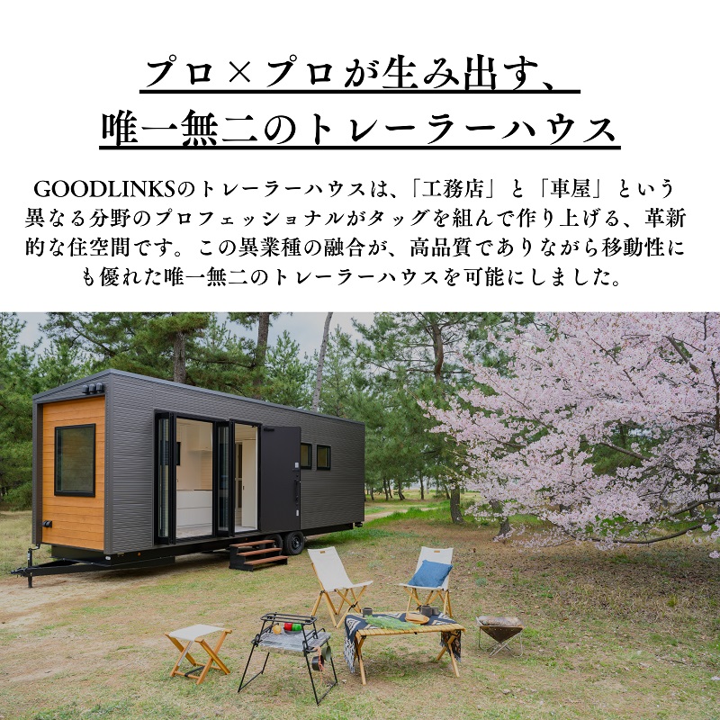 トレーラーハウス スタンダードモデル８mサイズ【H-81】