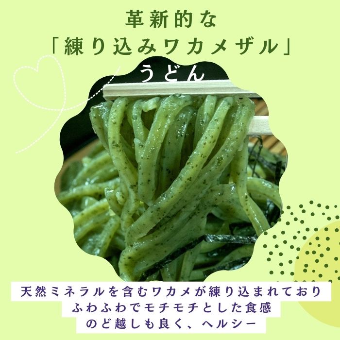 純生！本場さぬきうどんめん一の練り込みワカメザルうどん(6人前)【L-42】