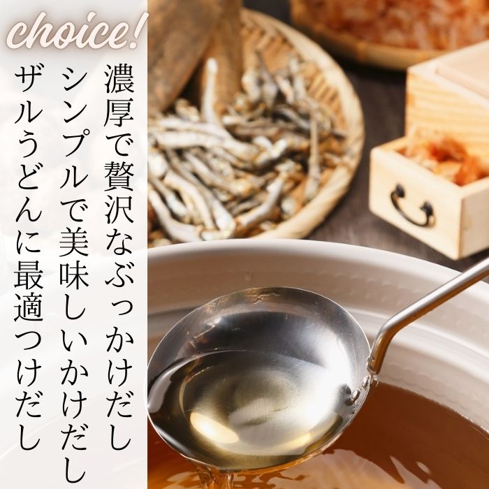 冷凍長持ち！シンプルに楽しむ本場うどん屋の純生讃岐うどんセット～選べる出汁付き～【L-59】