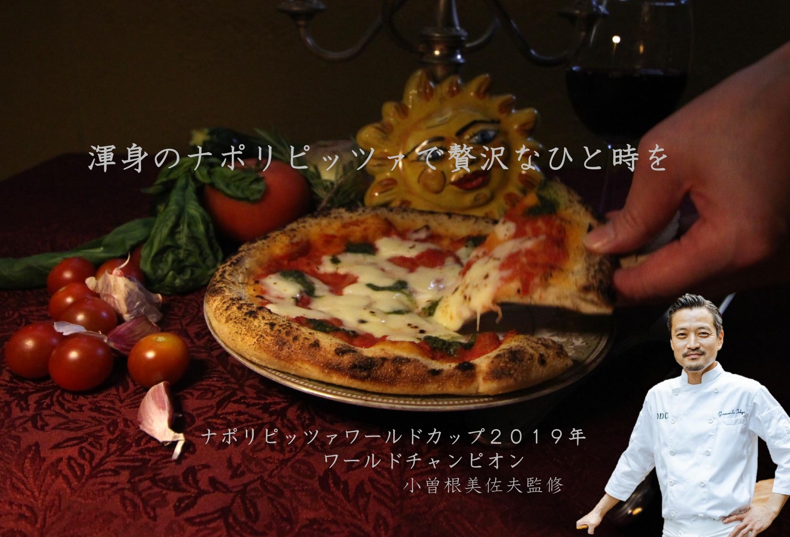 世界チャンピオン小曽根シェフ監修 ナポリピッツァ2枚セット（マルゲリータ・クワトロフォルマッジ）【L-63】