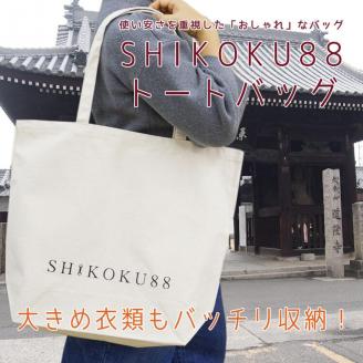 【四国88ヶ所霊場】お遍路トートバッグセット【A-70】