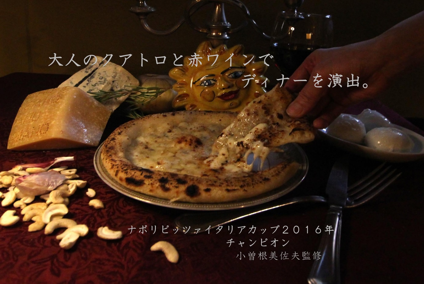 世界チャンピオン小曽根シェフ監修 ナポリピッツァ4枚セット（マルゲリータ・クワトロフォルマッジ 各2枚）【A-129】