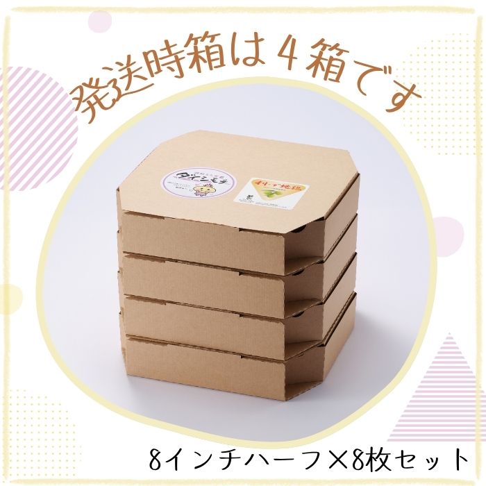 オリーブ地鶏とダイシモチ麦のピザ（8インチハーフ×8枚セット）【A-135】