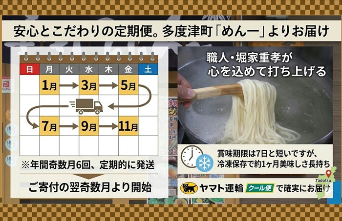 【定期便】うどん屋めん一の季節を感じる純生うどんセット(6人前) 年間6回定期発送【C-20】