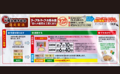 【テーブルマーク】冷凍 ごっつ旨いお好み焼（いか・えび）5枚【A-81】