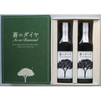 「蒼のダイヤ」オリーブオイルセットA　【A-14】