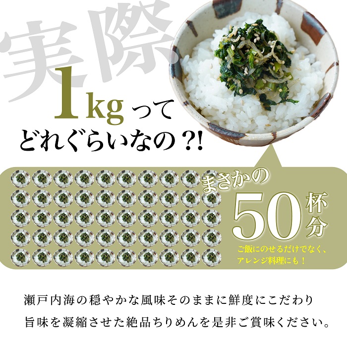 瀬戸内香川県産 ちりめん 1kg【A-133】