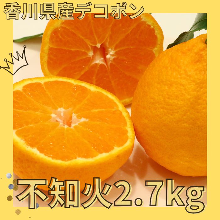 【全2回フルーツ定期便】さぬき讃フルーツ　さぬきゴールドと不知火(デコポン)【C-26】