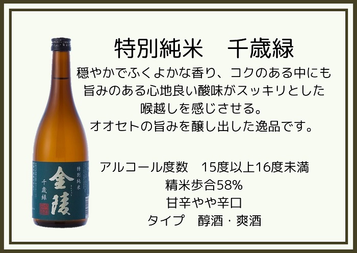 金陵 NIPPON COLORS　720ml　４本セット【H-33】