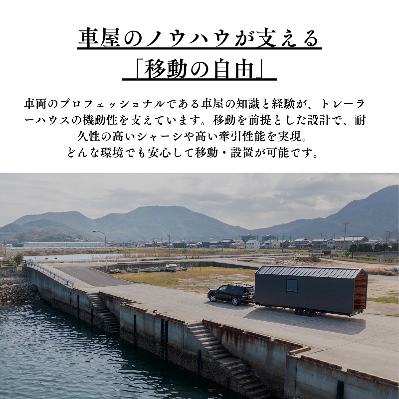 トレーラーハウス スタンダードモデル６ｍサイズ【H-80】