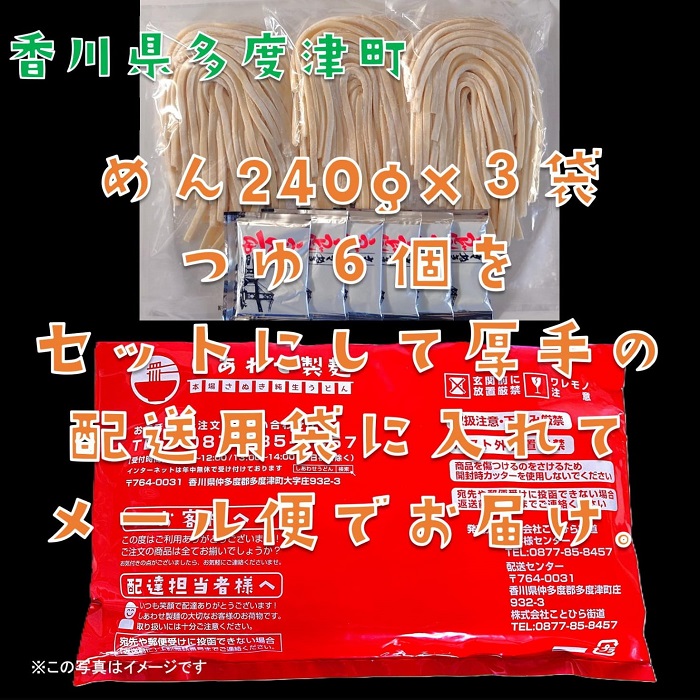 本場讃岐純生うどんセット6人前 つゆ付き「さぬきの夢」使用【L-32】
