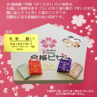 合格ピザ４箱セット【H-51】