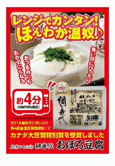 網喜代のこだわり豆腐セット【A-53】