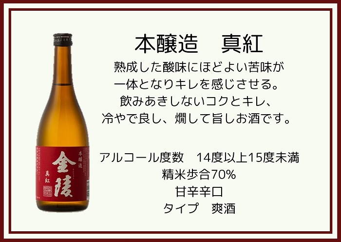 金陵 NIPPON COLORS　720ml　４本セット【H-33】