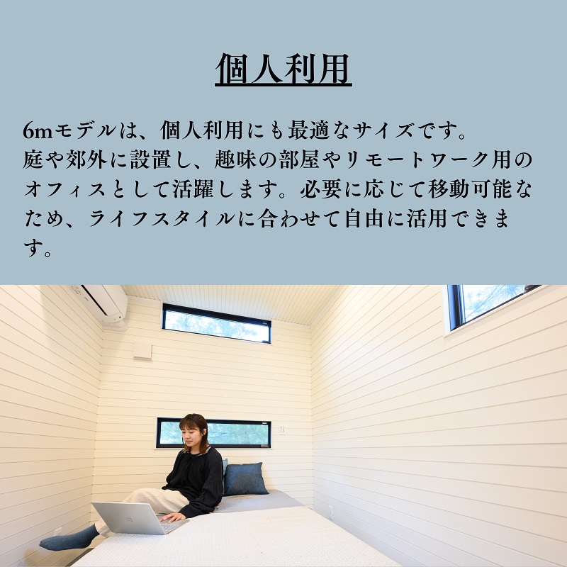 トレーラーハウス スタンダードモデル６ｍサイズ【H-80】