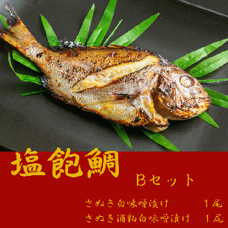 塩飽鯛 Bセット【A-74】