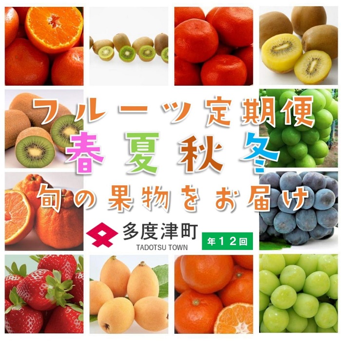 【フルーツ定期便】フルーツ王国さぬきの旬のフルーツを毎月１種類ずつお届け【G-8】