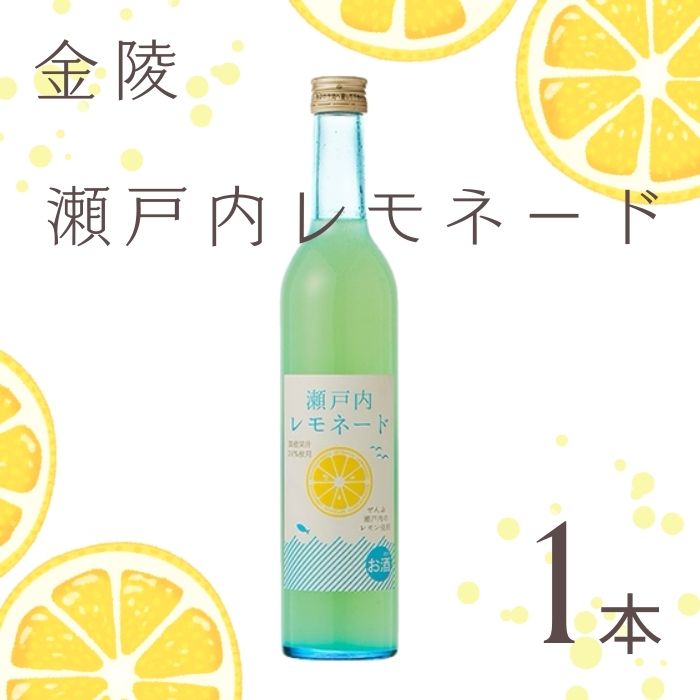 金陵　瀬戸内レモネード500ml　1本【L-49】