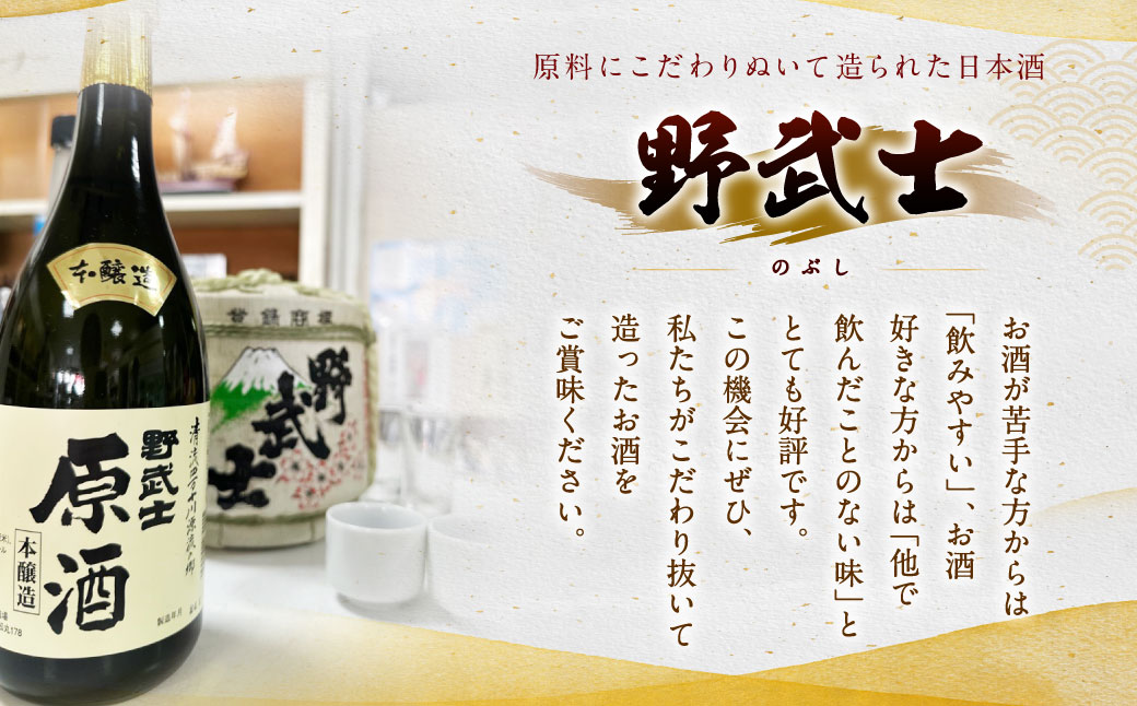 野武士 本醸造原酒 720ml おつまみセット(特選珍味詰合せ｢玉手箱｣)【えひめの町（超）推し！】(430)