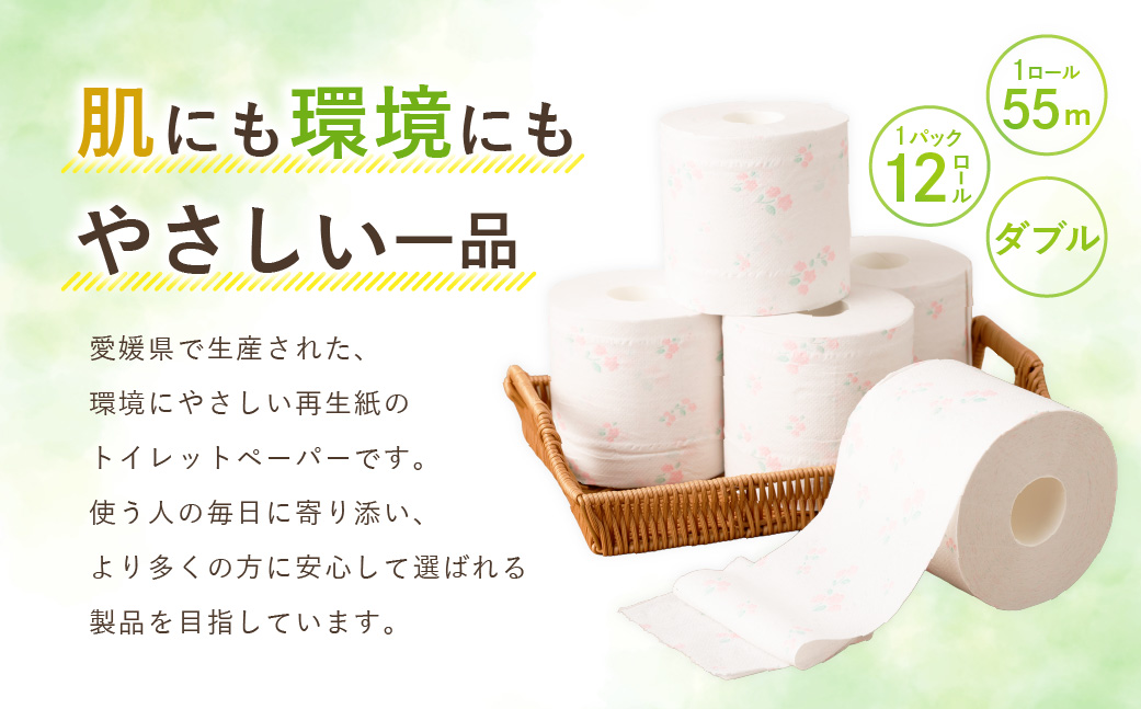 プリントロール （フラワープリント） 55mダブル 12ロール 2パック