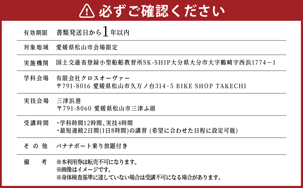 二級小型船舶操縦士 免許講習 （国家試験免除） 利用券 免許 講習 資格 チケット 券 二級 小型船 船舶免許 クルージング 釣り 海 アウトドア  マリンスポーツ 松山市 愛媛 （460）: 愛媛県ANAのふるさと納税