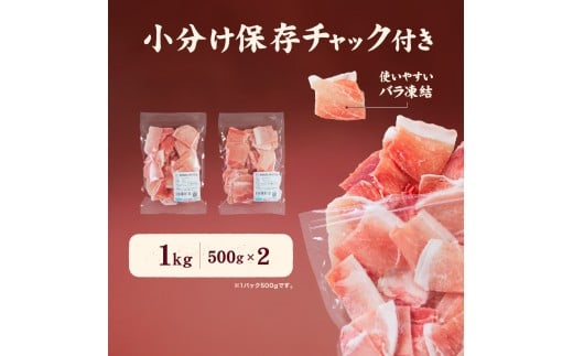 愛媛県産 豚こまぎれ（モモ･カタ） 500g 2個（913）