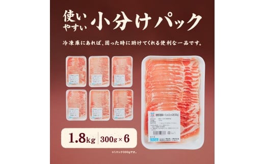 愛媛県産 豚ロース しゃぶしゃぶ用（300g） 6個（920）