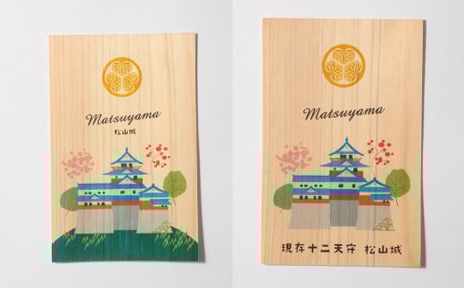 【松山城（山あり）ハガキ】国産木材で作ったはがき 1枚 はがき ハガキ 葉書（612）