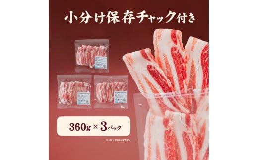 愛媛県産 豚バラ うす切り 便利パック（360g） 3個