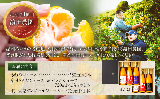 【3ヵ月定期便】 愛媛の柑橘農家が贈る！ 飲み比べ 柑橘ジュース 3種