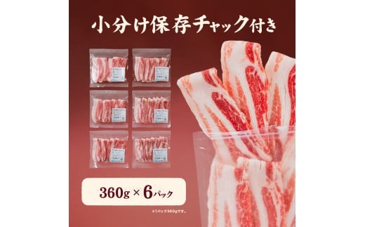 愛媛県産 豚バラ うす切り 便利パック（360g） 6個（917）