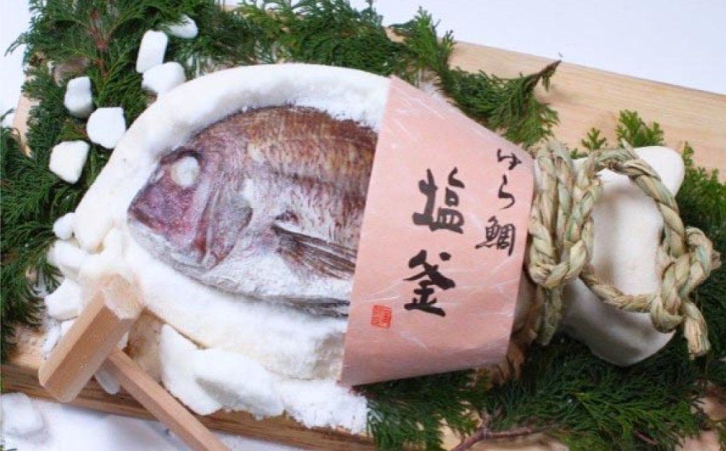 ゆら鯛の塩釜（大）1個 約5.9kg ゆら鯛 真鯛 たい タイ 鯛 塩釜焼き 塩釜 魚 魚介類 海鮮 祝い事 お祝い ハレの日 食品 冷蔵 宝水産 国産 由良半島 愛媛県【えひめの町（超）推し！（愛南町）】 （295）
