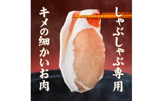 愛媛県産 豚ロース しゃぶしゃぶ用（300g） 6個（920）