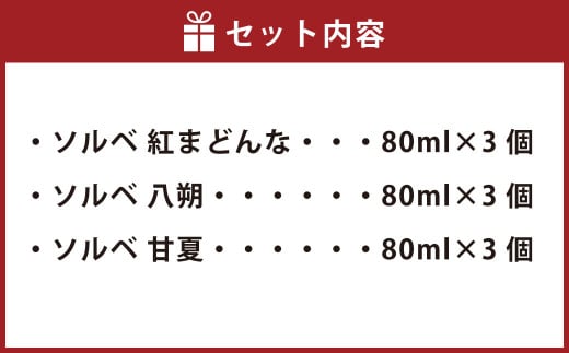 瀬戸内しまなみ柑橘物語 ソルベ9個入（583）