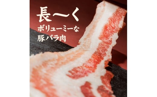 愛媛県産 豚バラ うす切り 便利パック（360g） 9個（918）